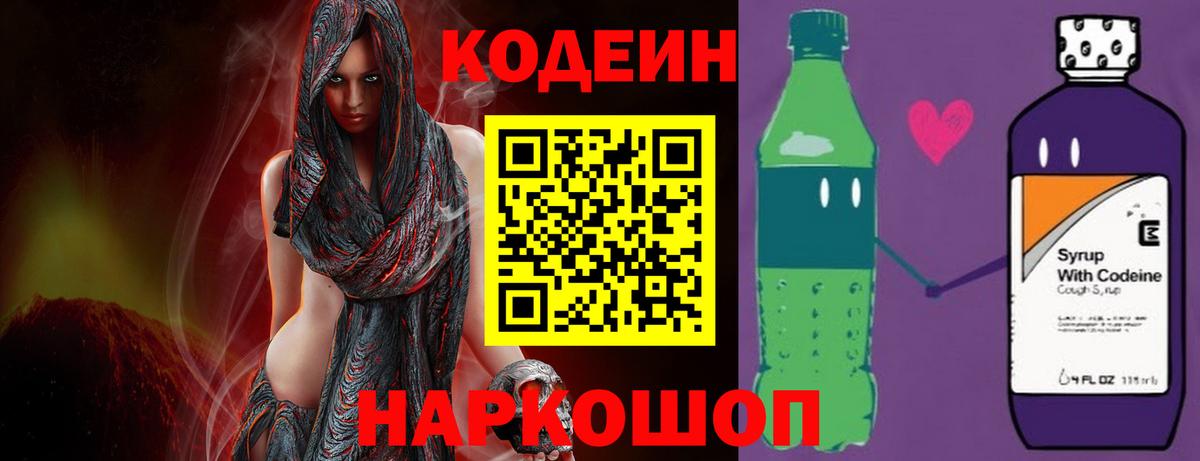 Codein Purple Drank  Codein напиток Lean (лин)  Майский  Вход с VPN 