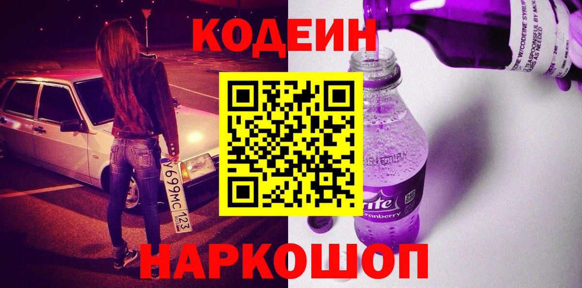 Кодеиновый сироп Lean напиток Lean (лин) Майский