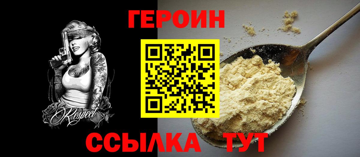 Героин хмурый  Вход с VPN  ГЕРОИН  Майский 