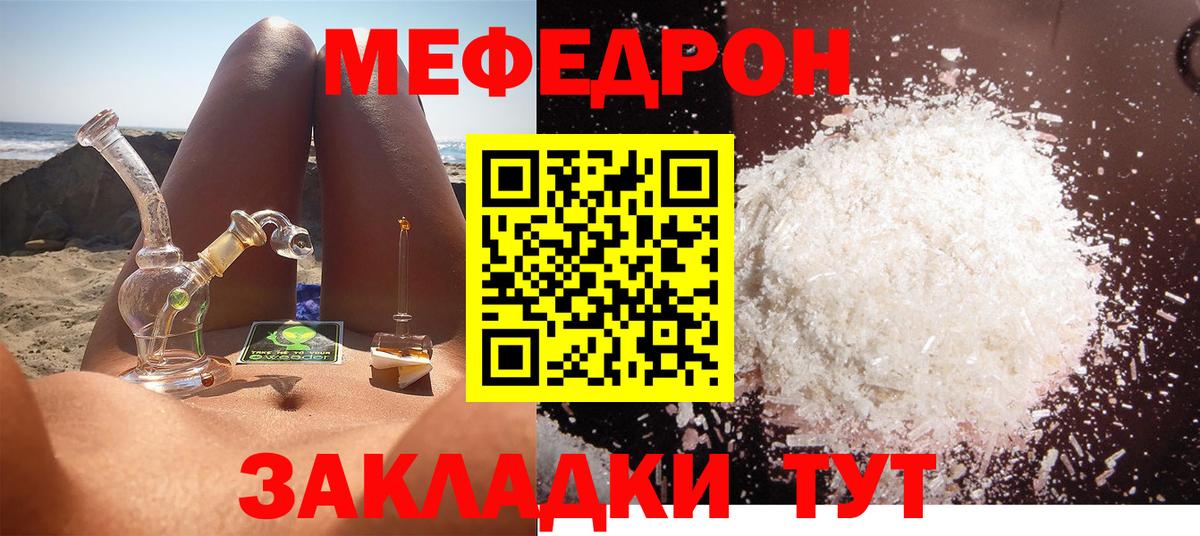 Мефедрон мука  Мефедрон мяу мяу  МЕФ  Вход с VPN  Майский 