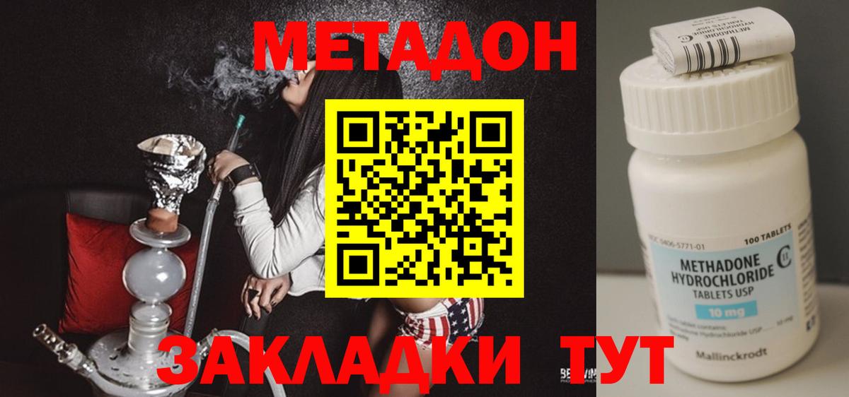 Метадон methadone  Метадон мёд  Майский  Вход с VPN 