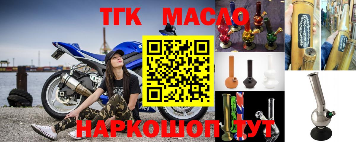 ТГК THC oil Майский