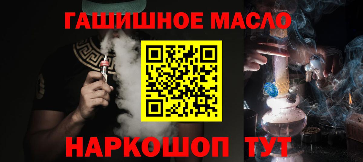 Дистиллят ТГК гашишное масло  Вход с VPN  Майский 